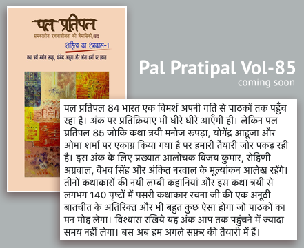 Pal Pratipal - 85 coming soon